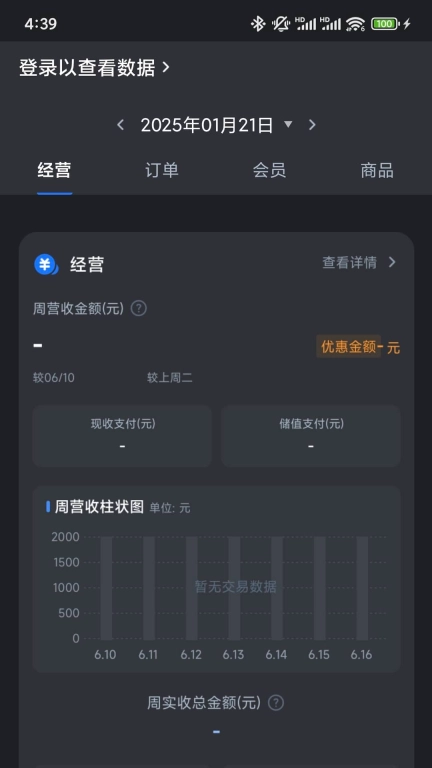客予智慧商家