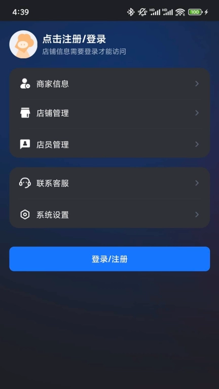 客予智慧商家