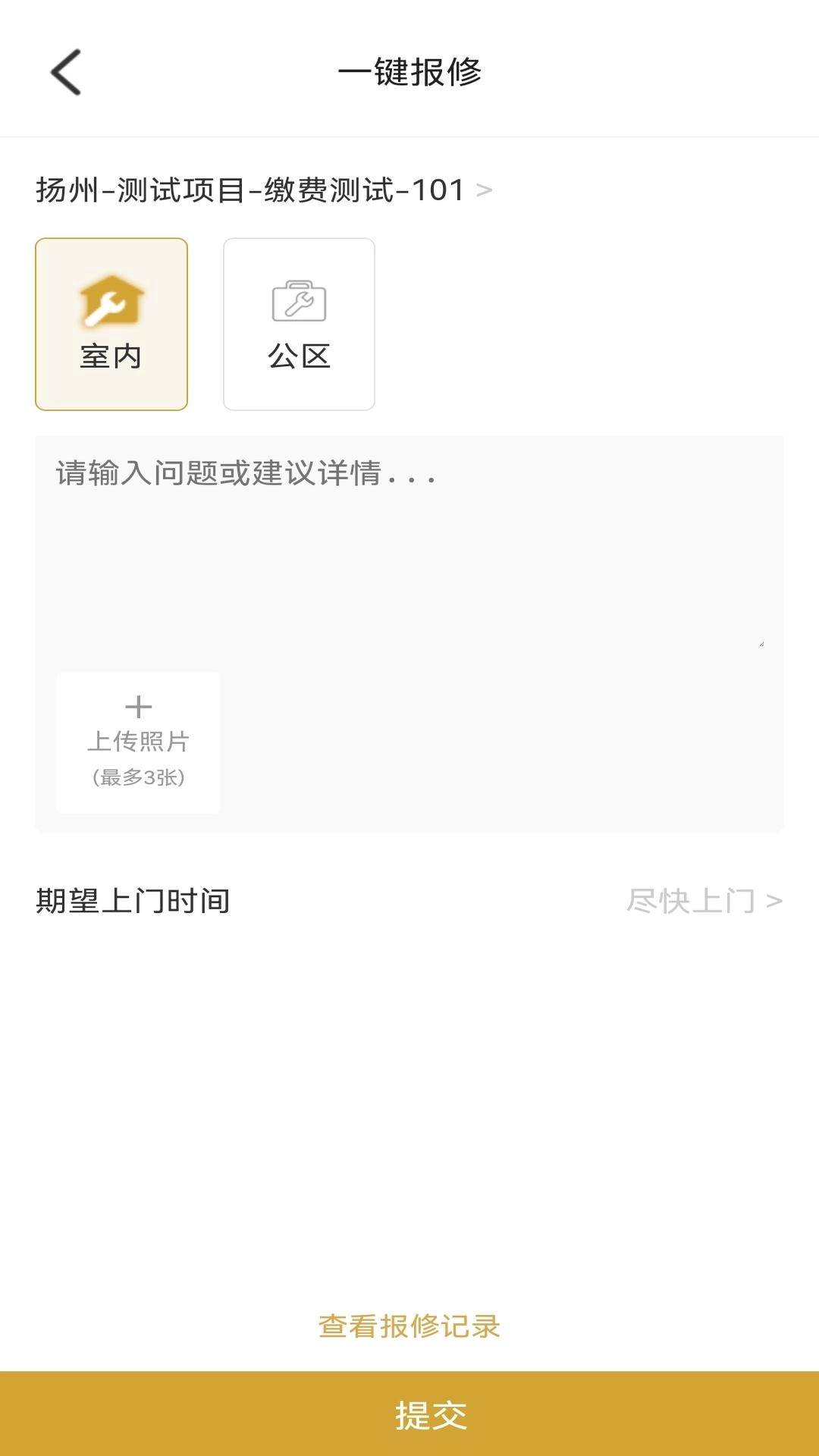 和美家智慧云社区