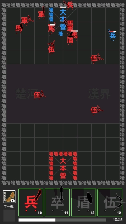 文字力量战争-汉字攻防战2