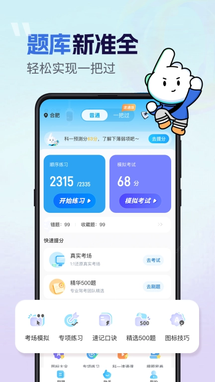 驾考一把过