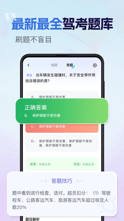 驾考一把过