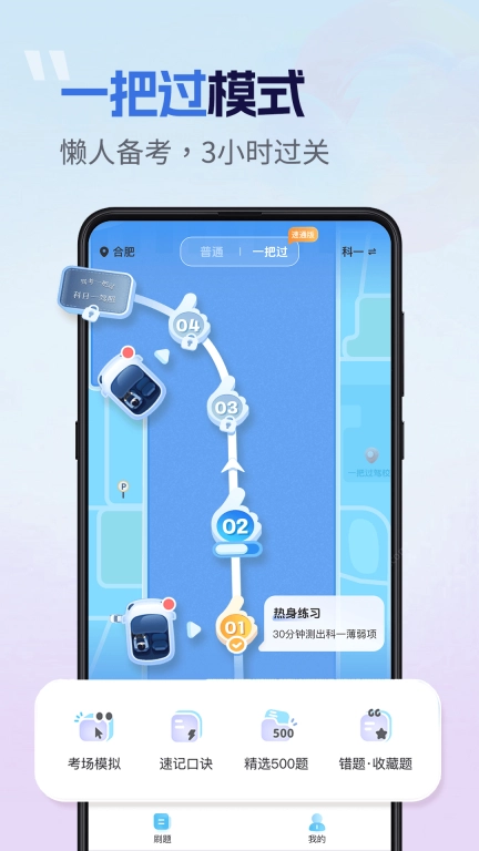 驾考一把过