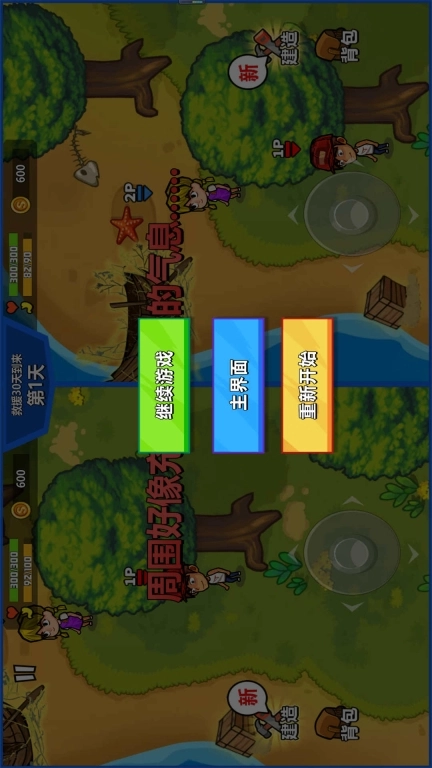 双人荒野求生