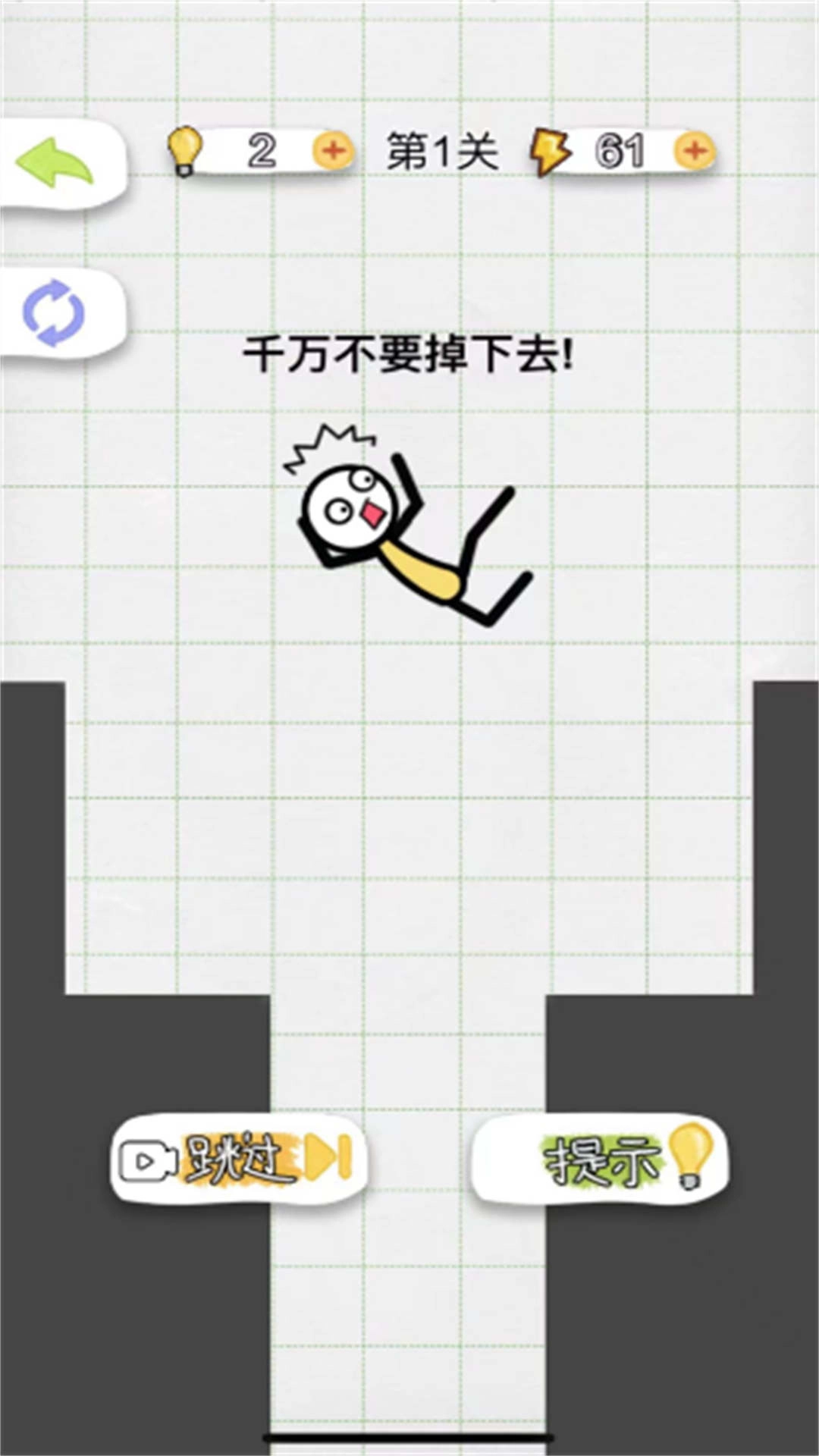 火柴人画线闯关