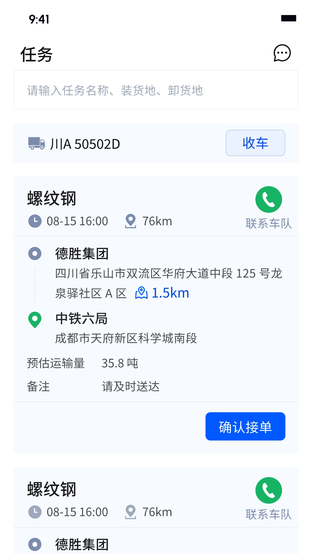 司机助手