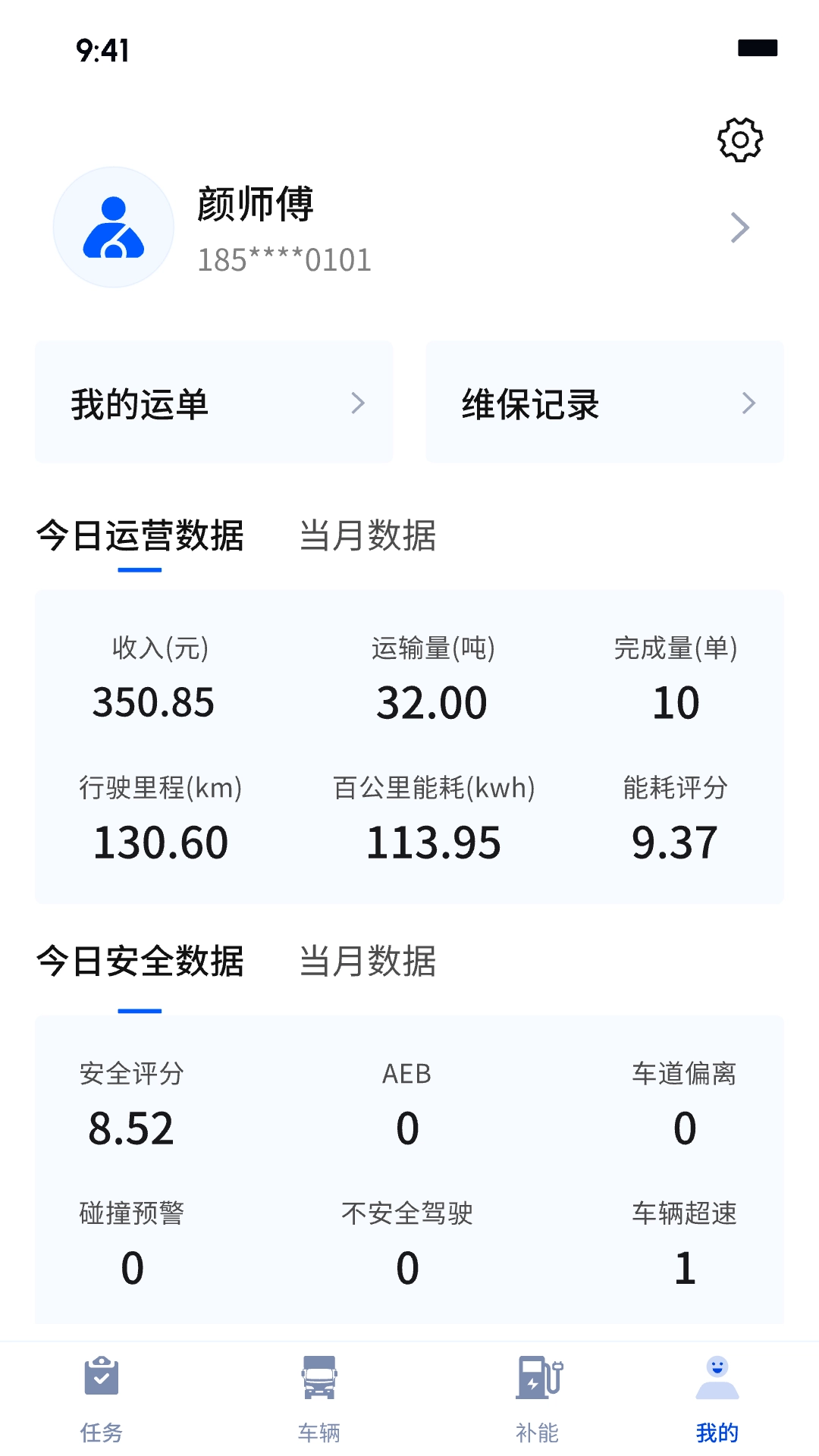 司机助手