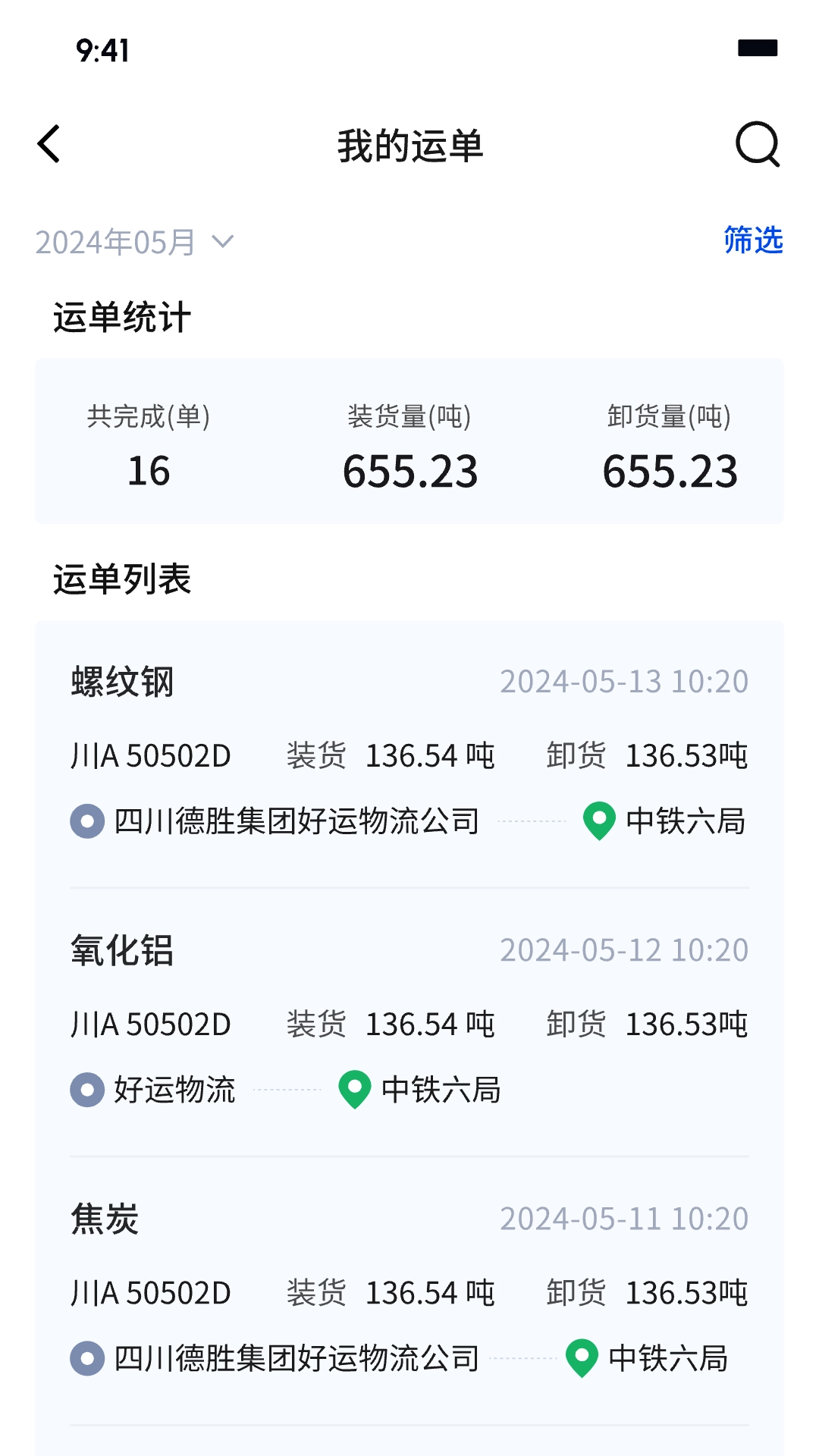 司机助手