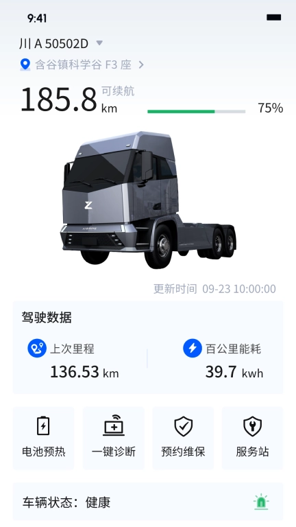 司机助手