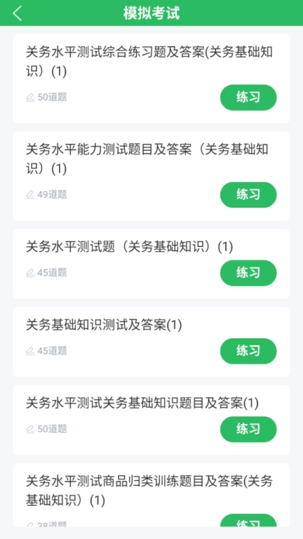 关务水平考试