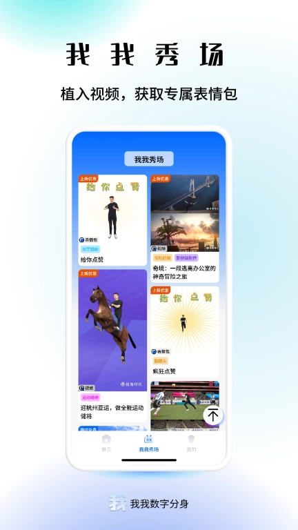 我我数字分身