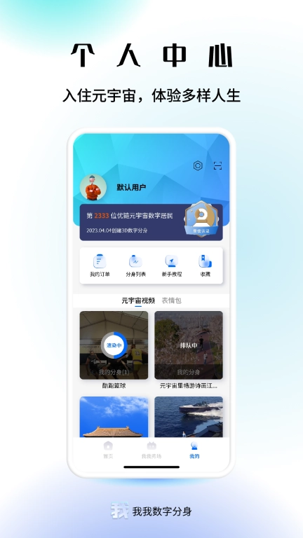 我我数字分身