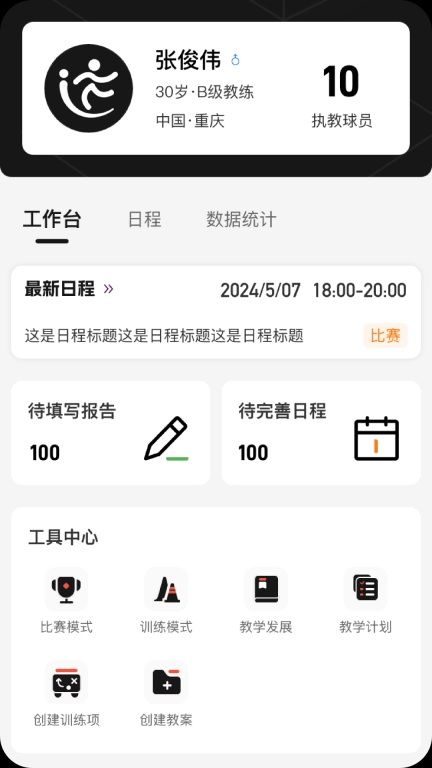 足迹Football