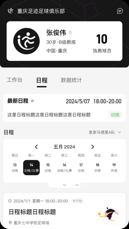 足迹Football