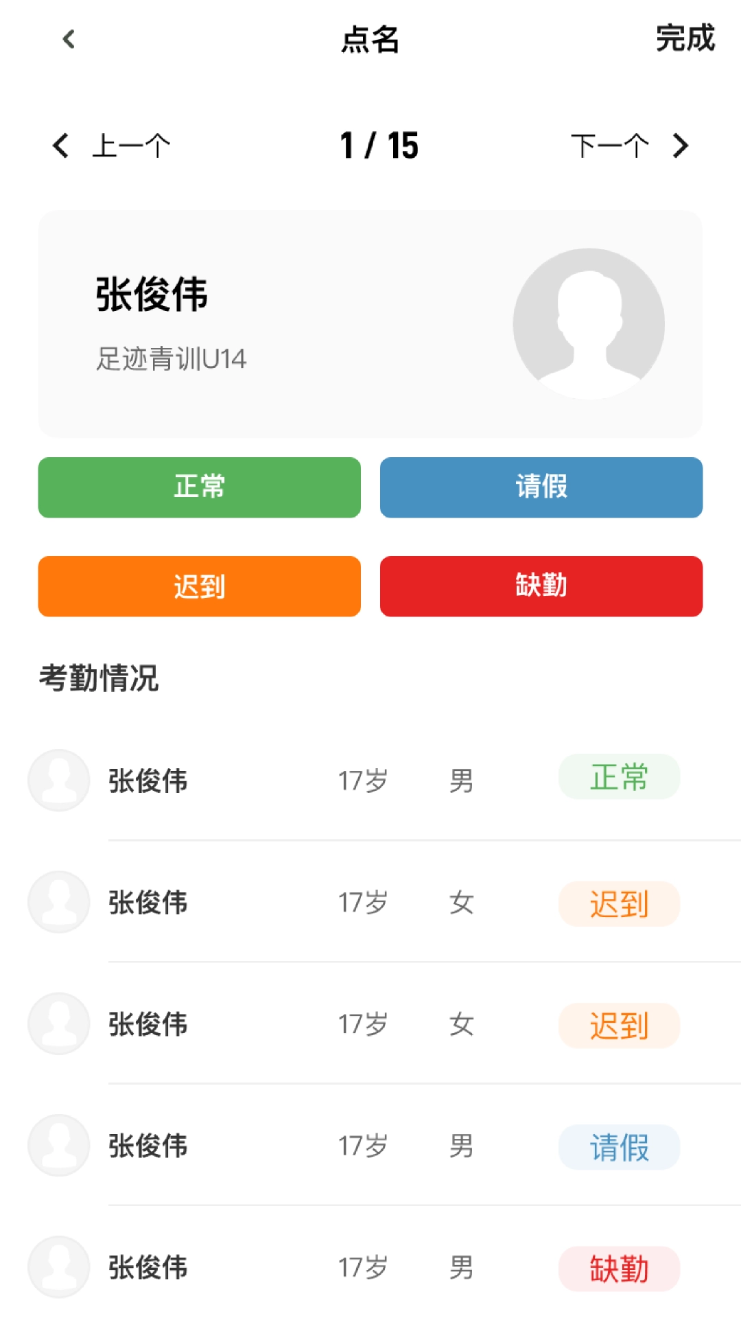 足迹Football