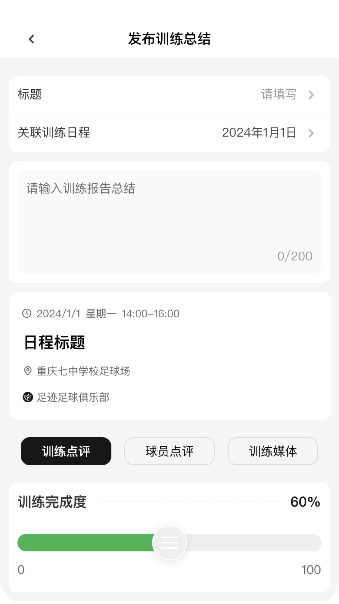 足迹Football