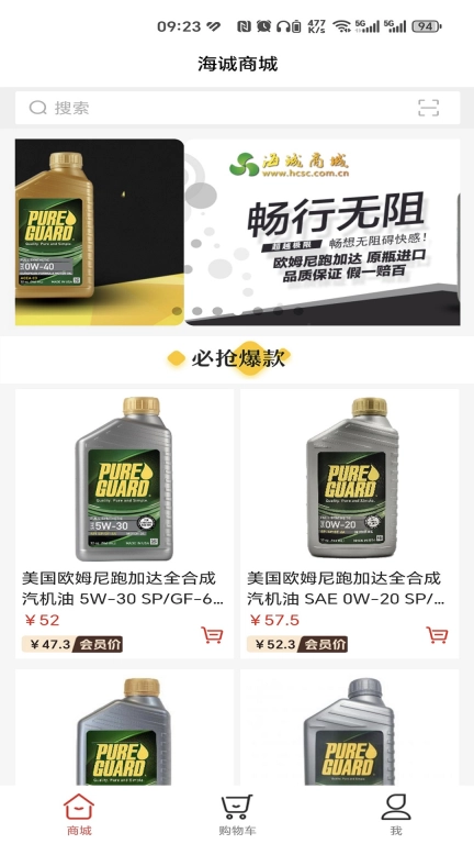 海诚商城