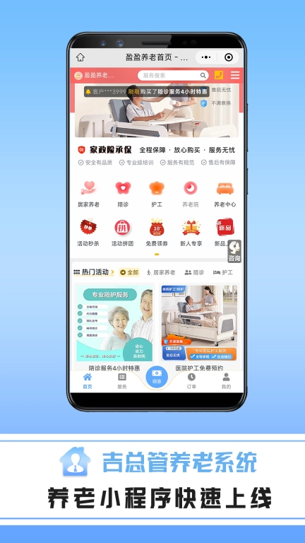 吉总管养老系统-专业养老系统
