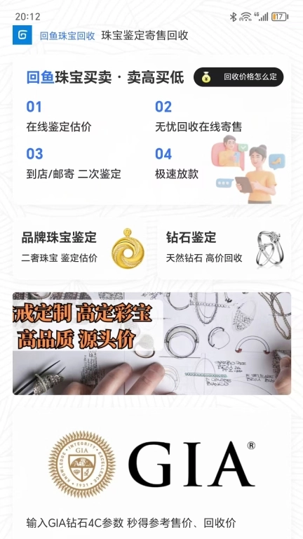 回鱼珠宝回收