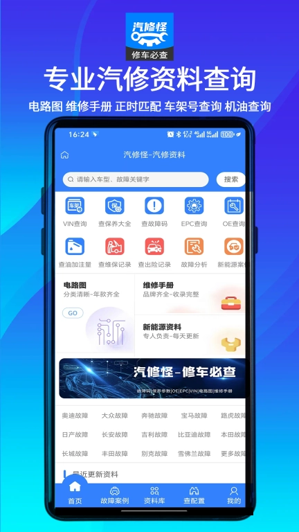 汽修怪