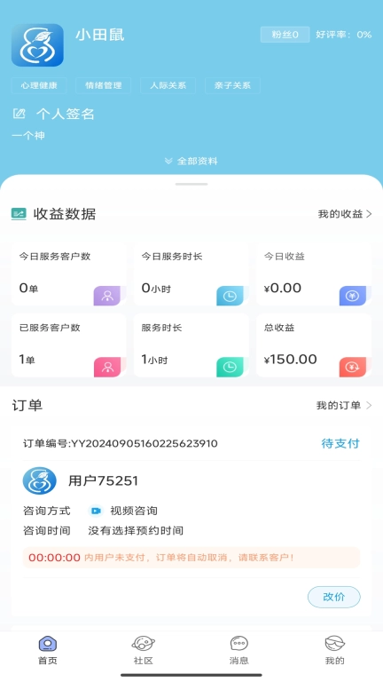 花生倾诉咨询师端