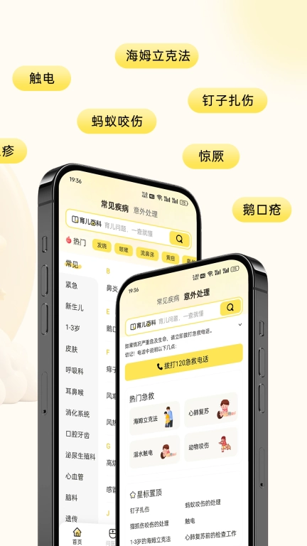 吾儿安安-专业育儿应急指南