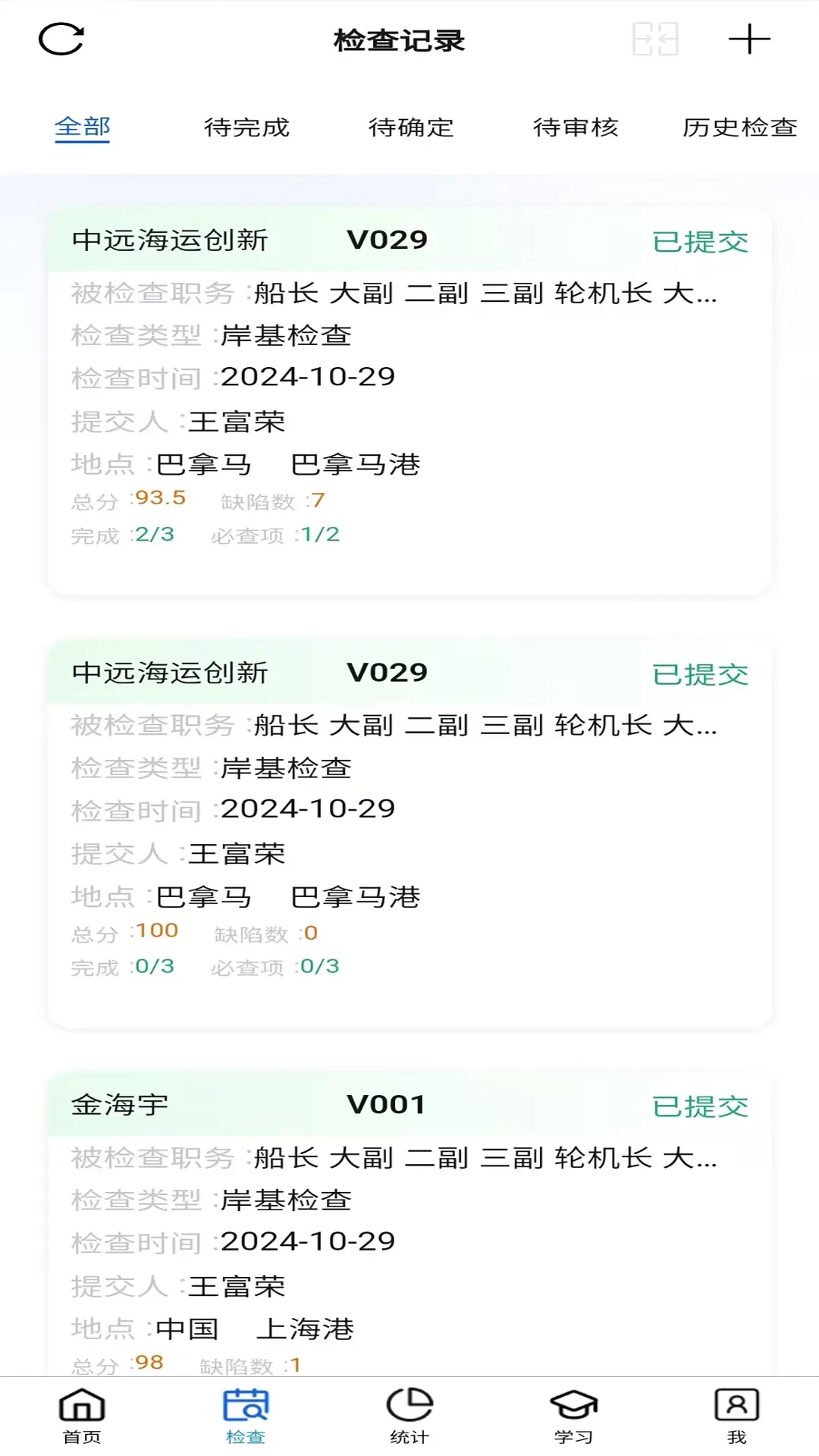 船舶管理检查系统