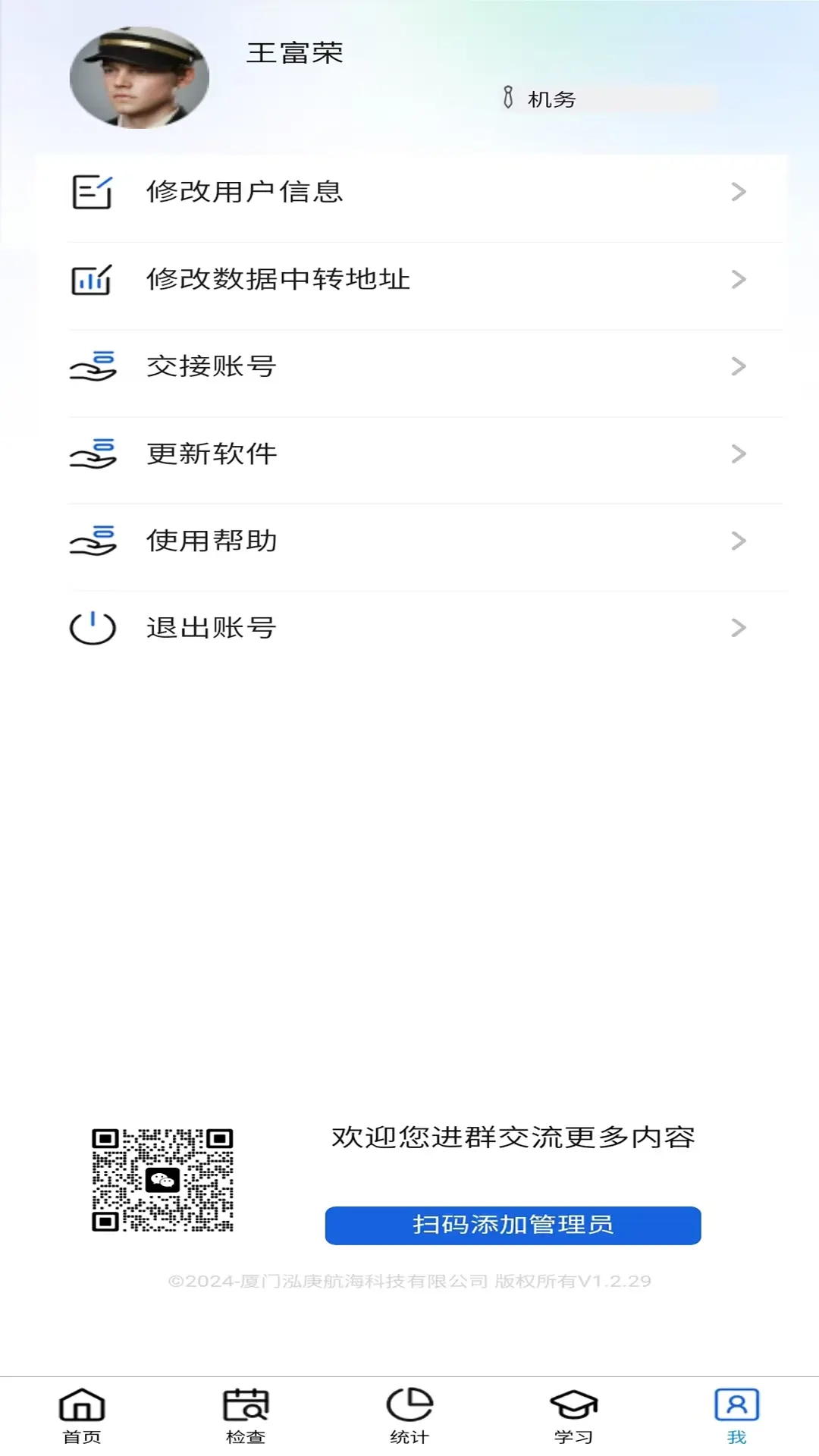 船舶管理检查系统