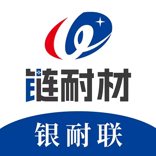 银耐联