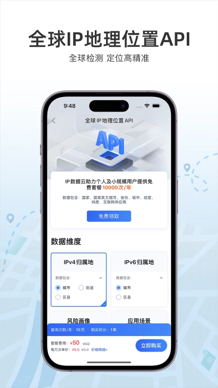 IP数据云