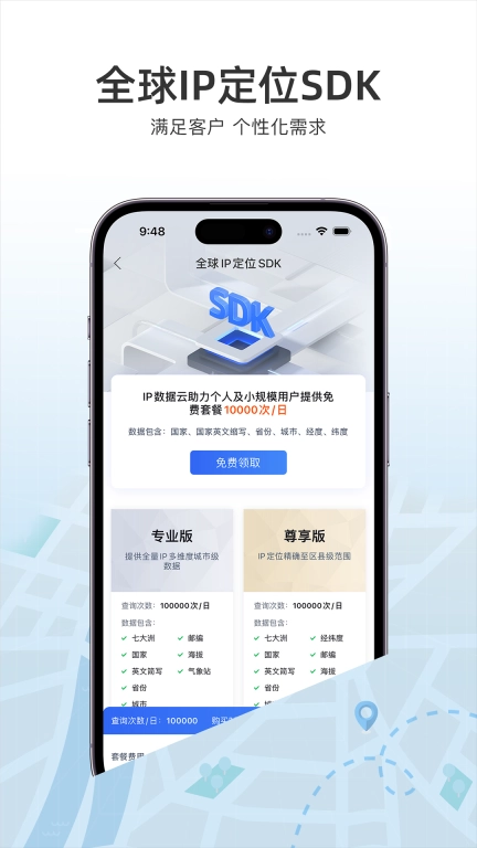 IP数据云