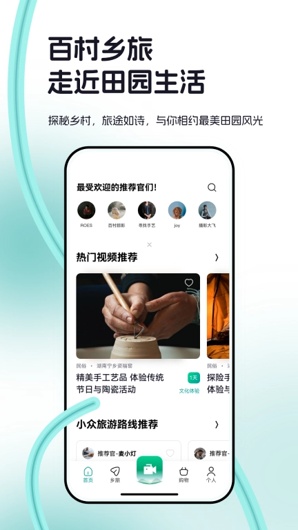 百村-带你发现乡村美好生活