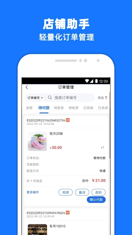 店铺管理助手