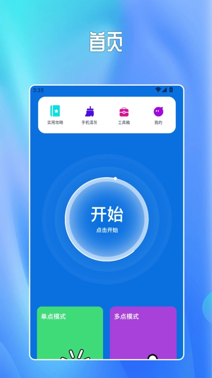 连点器auto