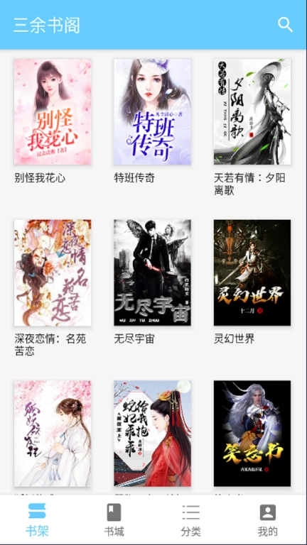 三余书阁-免费无扰的阅读小说