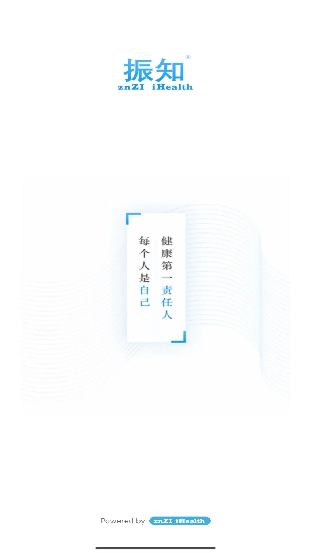 振知健康