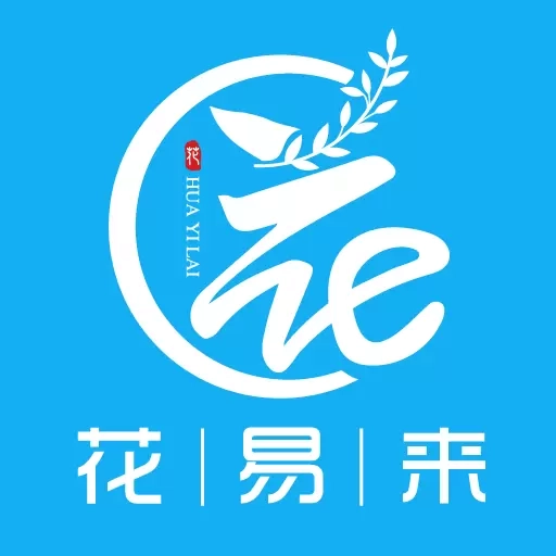 花易来-鲜花批发交易平台