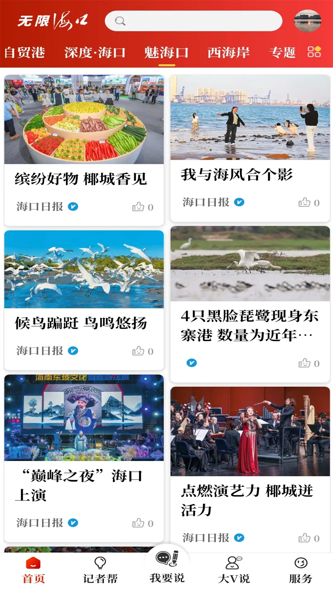 无限海口