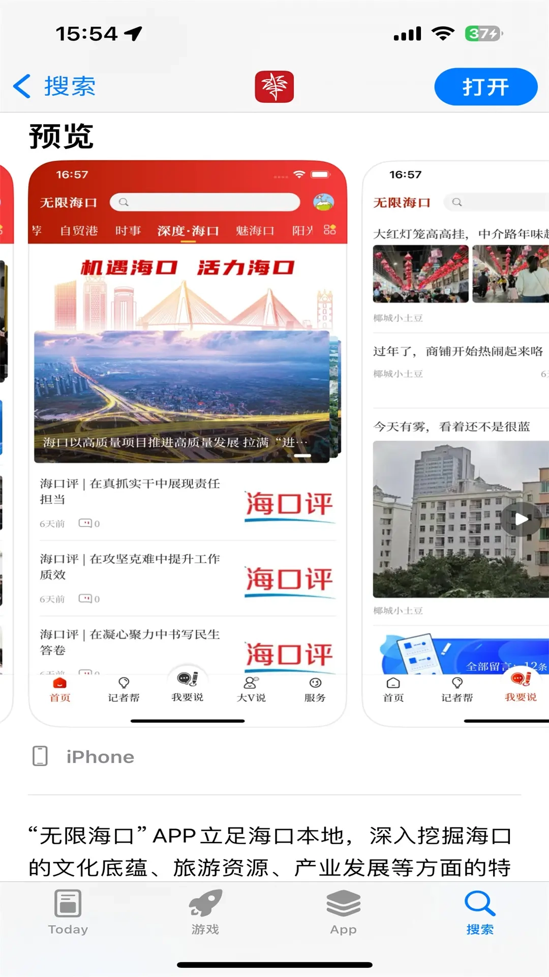 无限海口