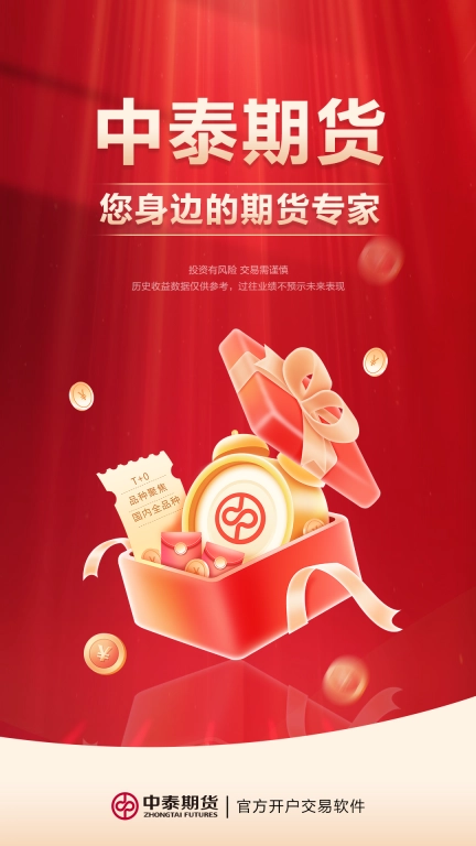 中泰期货