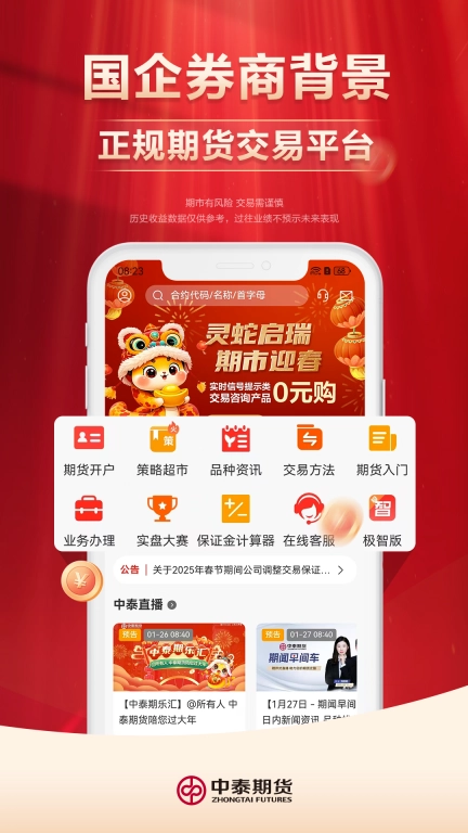 中泰期货