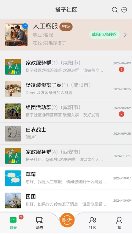 搭子社区