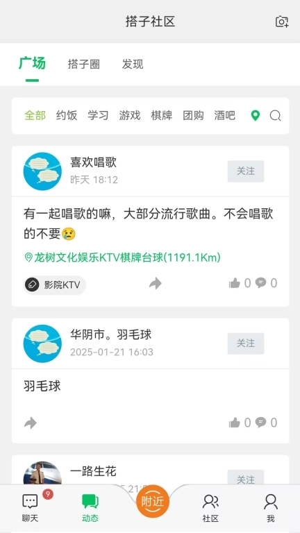 搭子社区
