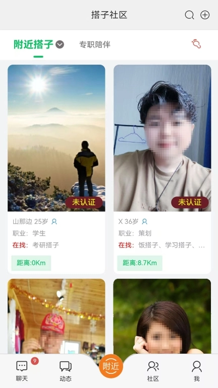 搭子社区