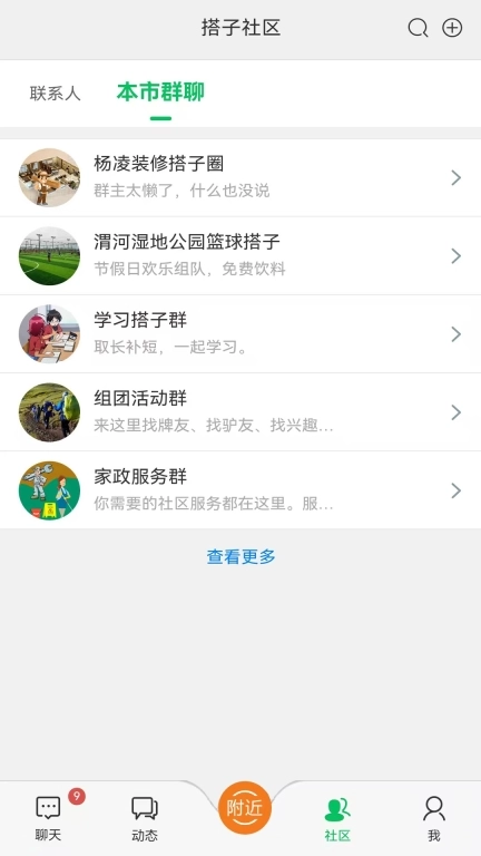 搭子社区