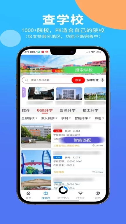 优择校