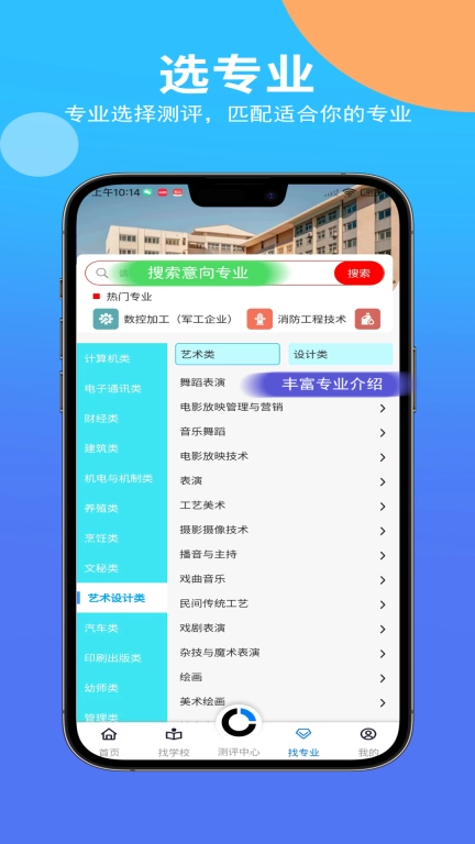 优择校