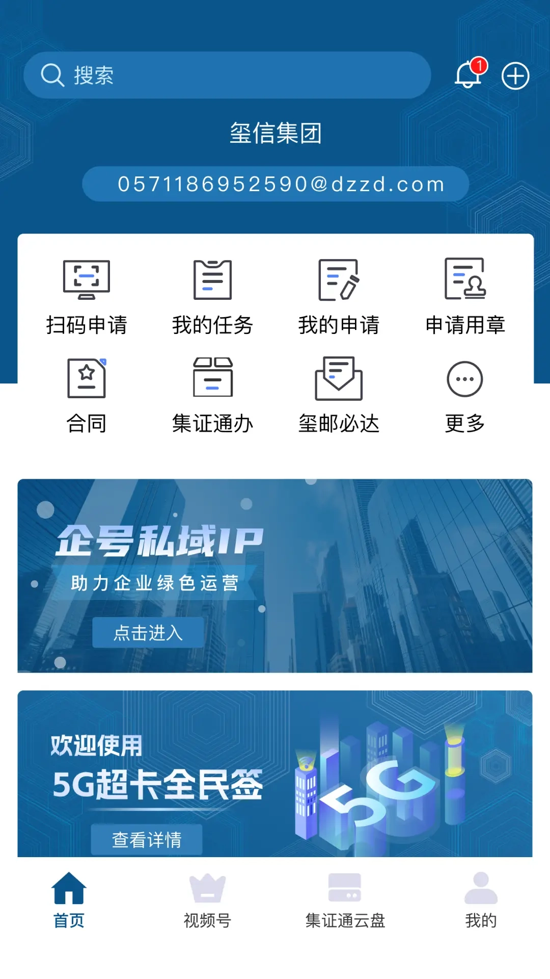 集证通办-集证通办全民签