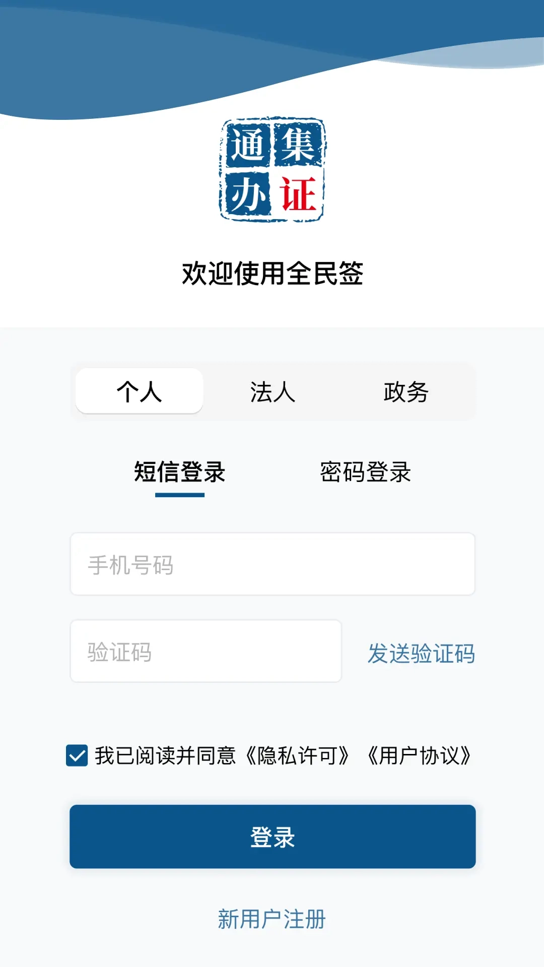 集证通办-集证通办全民签