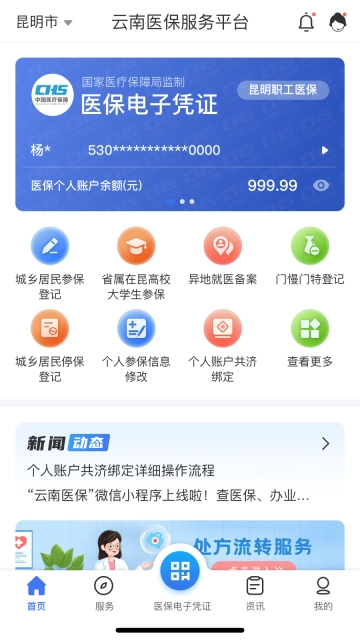 云南医保服务平台